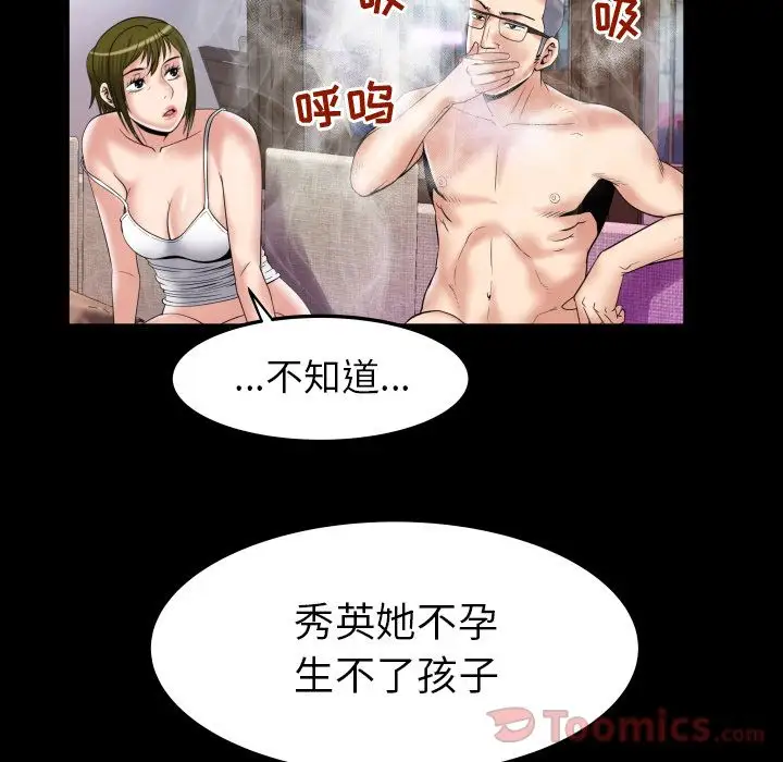 《妻子的情人》漫画 第78章
