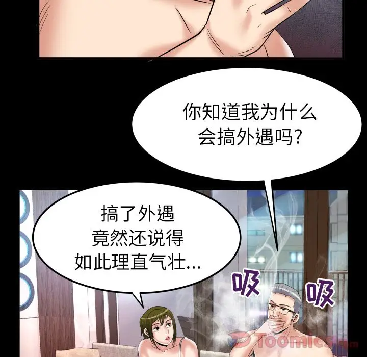 《妻子的情人》漫画 第78章