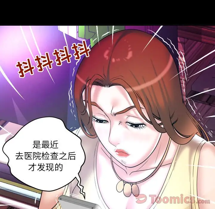 《妻子的情人》漫画 第78章
