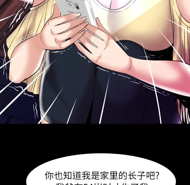 《妻子的情人》漫画 第78章