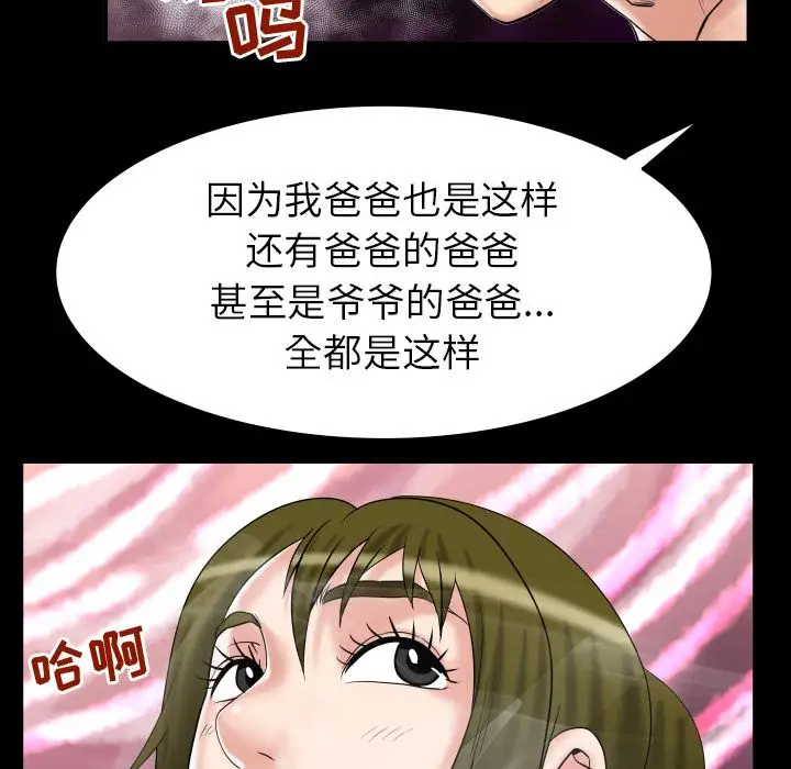 《妻子的情人》漫画 第78章