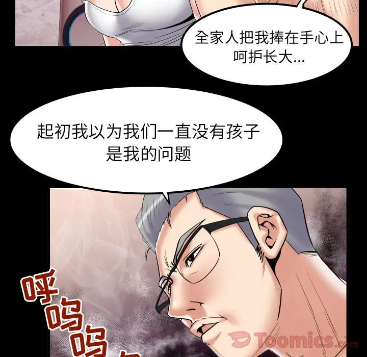 《妻子的情人》漫画 第78章