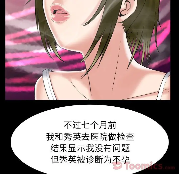 《妻子的情人》漫画 第78章