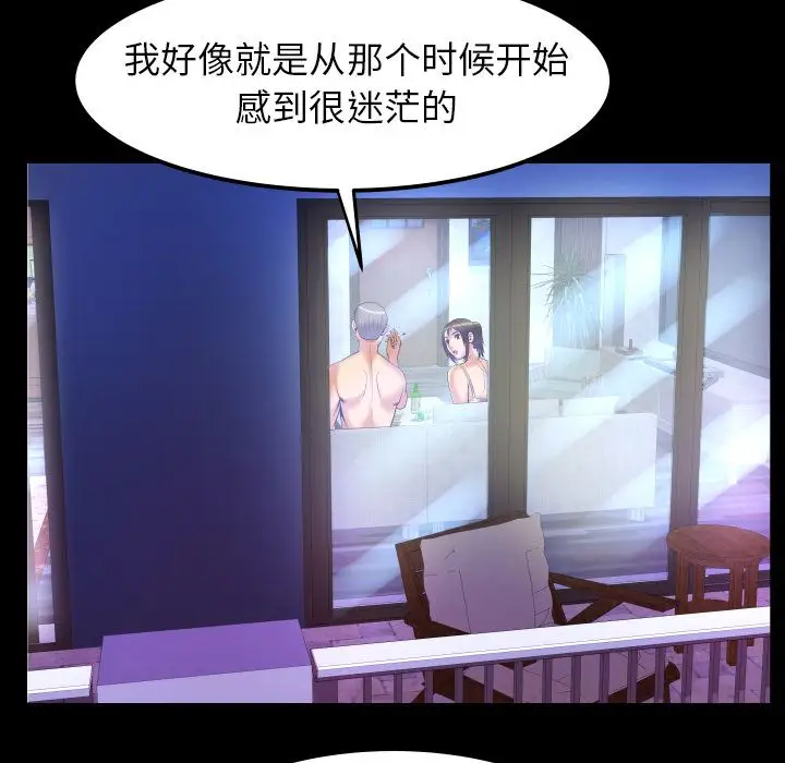 《妻子的情人》漫画 第78章