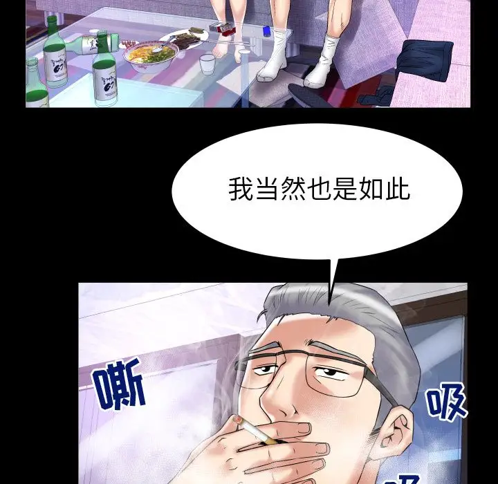 《妻子的情人》漫画 第78章