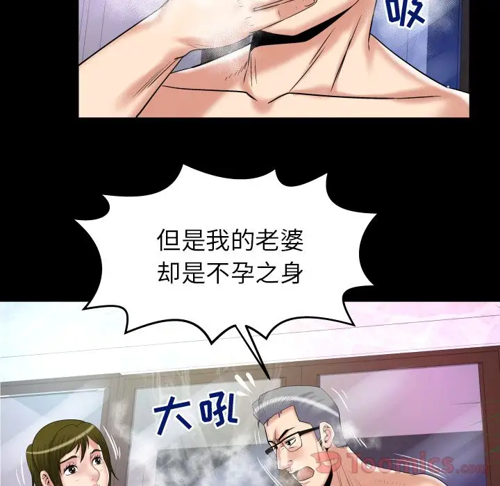 《妻子的情人》漫画 第78章