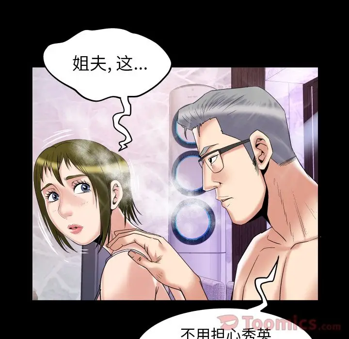 《妻子的情人》漫画 第78章