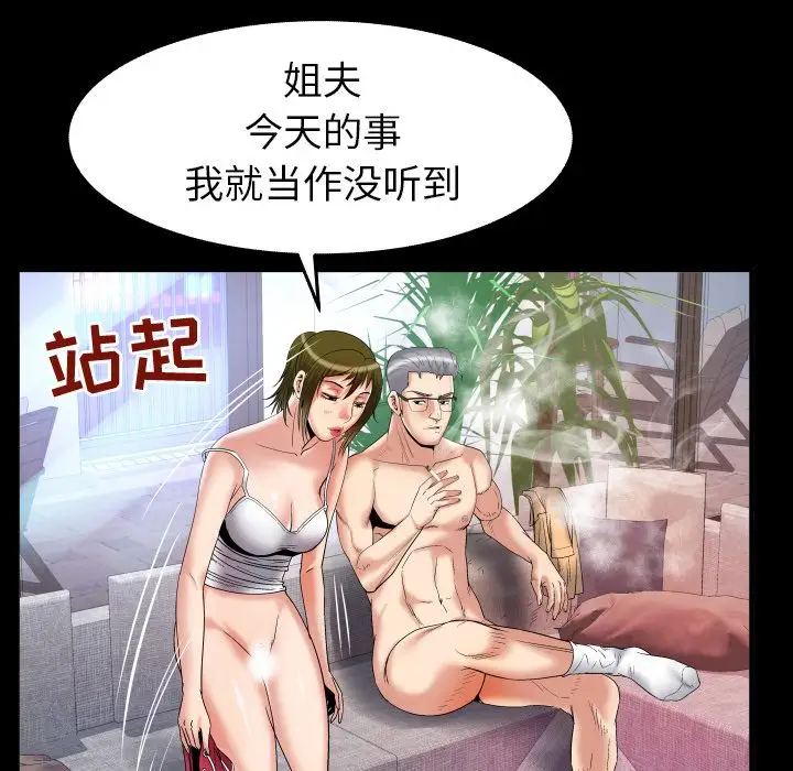 《妻子的情人》漫画 第78章