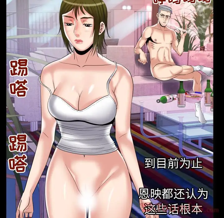 《妻子的情人》漫画 第78章