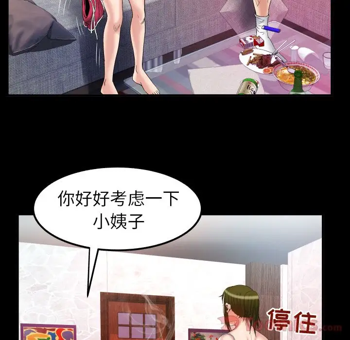 《妻子的情人》漫画 第78章
