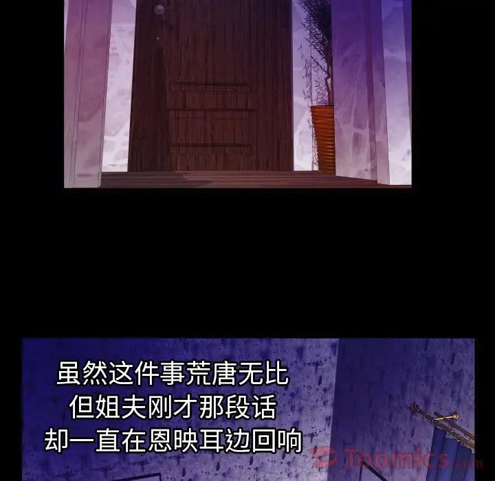 《妻子的情人》漫画 第78章