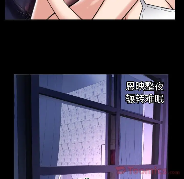 《妻子的情人》漫画 第78章