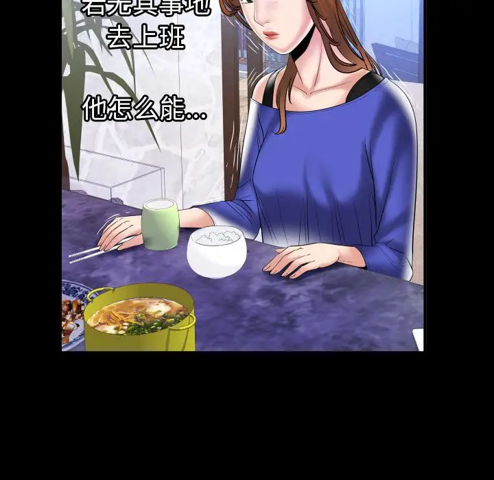 《妻子的情人》漫画 第78章