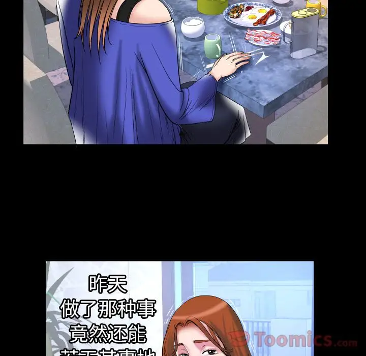 《妻子的情人》漫画 第78章