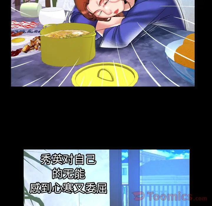 《妻子的情人》漫画 第78章
