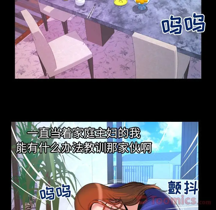 《妻子的情人》漫画 第78章