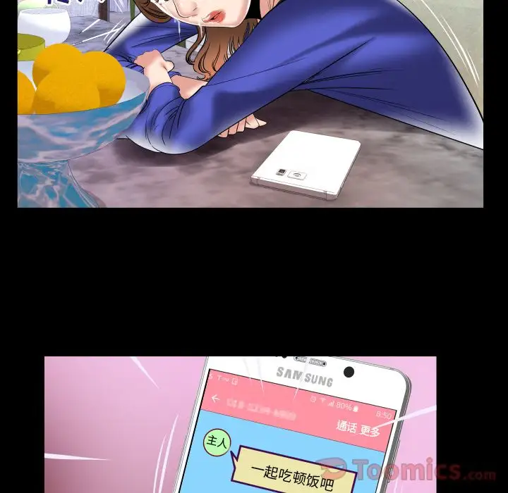 《妻子的情人》漫画 第78章