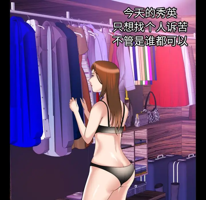 《妻子的情人》漫画 第78章