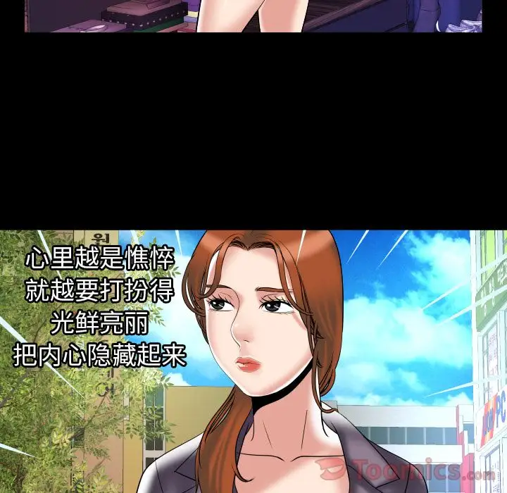 《妻子的情人》漫画 第78章