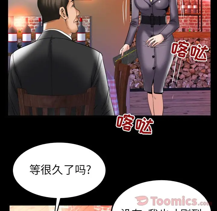 《妻子的情人》漫画 第78章