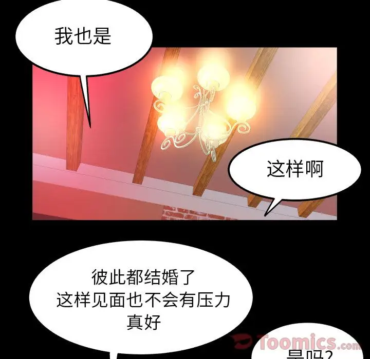 《妻子的情人》漫画 第78章