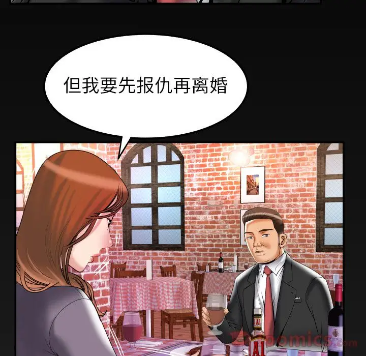《妻子的情人》漫画 第78章