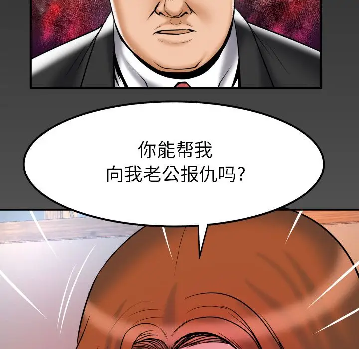《妻子的情人》漫画 第78章