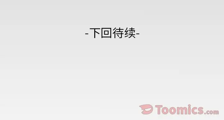 《妻子的情人》漫画 第78章