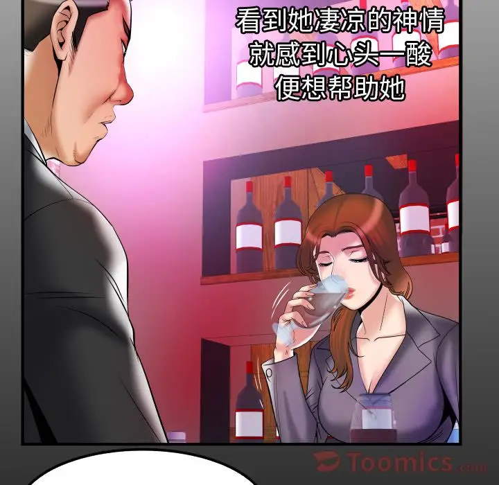 《妻子的情人》漫画 第79章