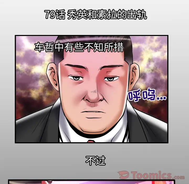 《妻子的情人》漫画 第79章