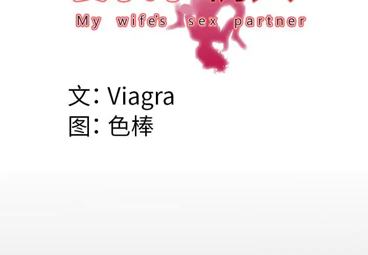 《妻子的情人》漫画 第79章