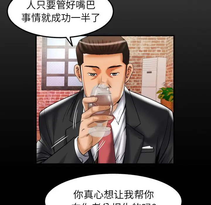 《妻子的情人》漫画 第79章