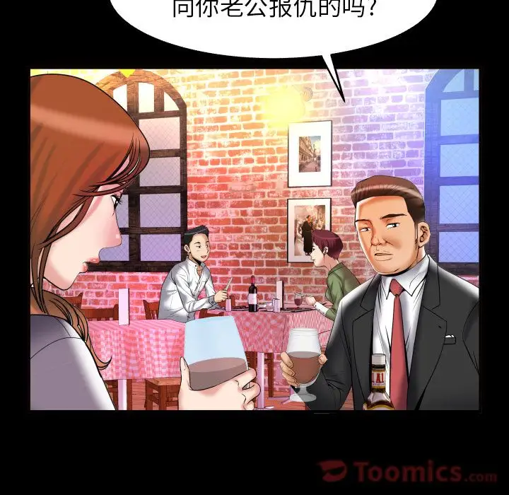 《妻子的情人》漫画 第79章