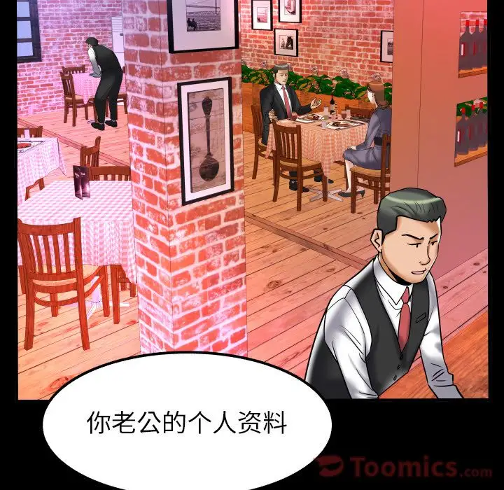 《妻子的情人》漫画 第79章