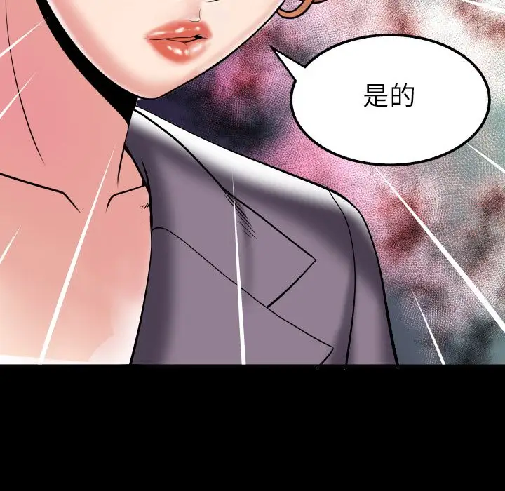 《妻子的情人》漫画 第79章