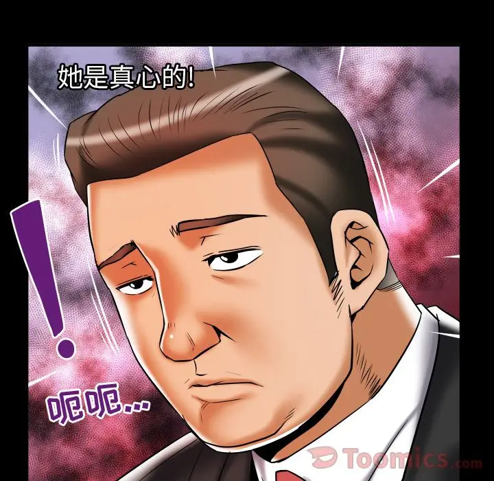 《妻子的情人》漫画 第79章