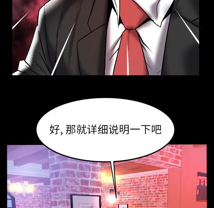 《妻子的情人》漫画 第79章