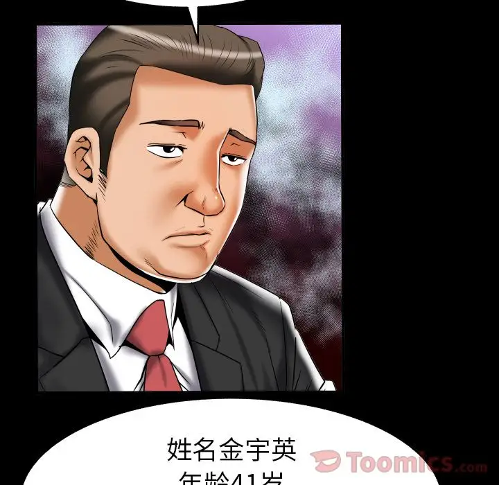 《妻子的情人》漫画 第79章
