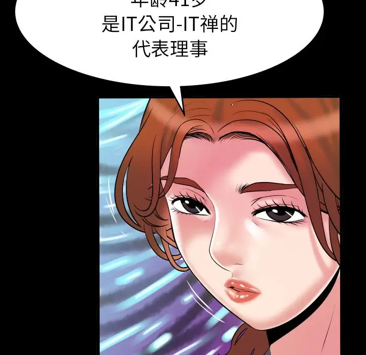 《妻子的情人》漫画 第79章