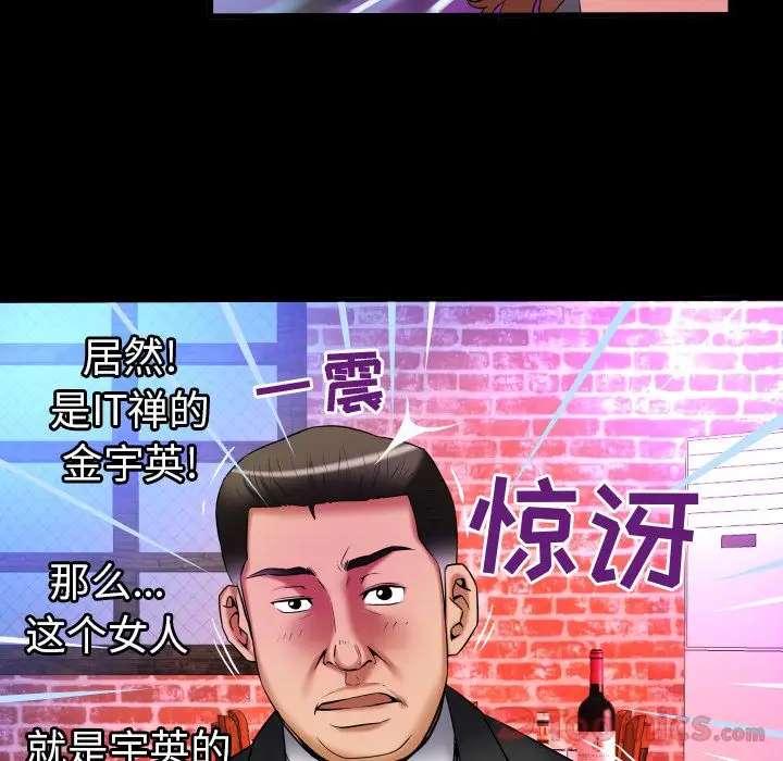 《妻子的情人》漫画 第79章