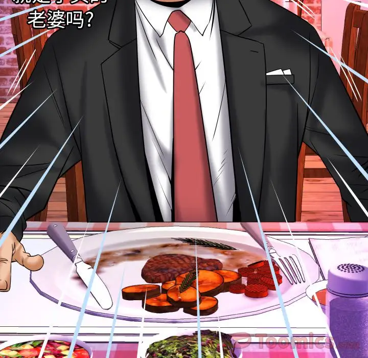 《妻子的情人》漫画 第79章