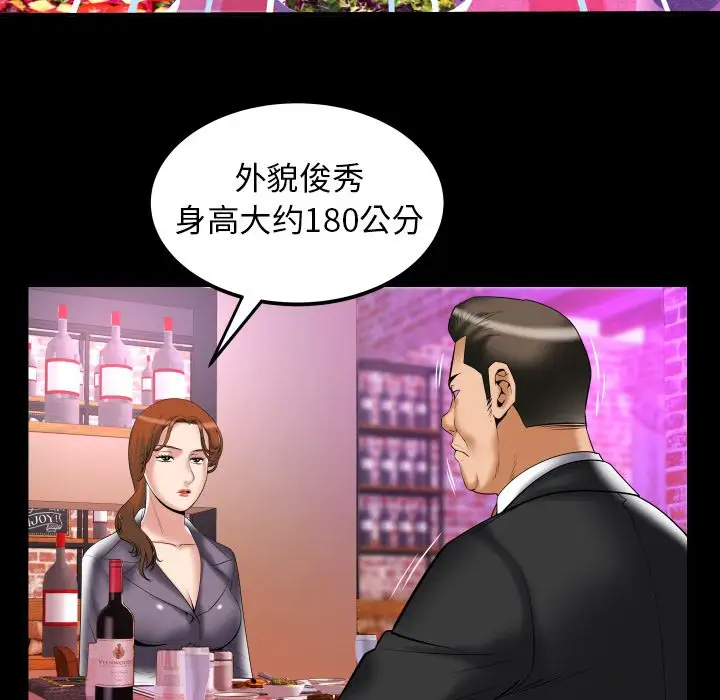 《妻子的情人》漫画 第79章