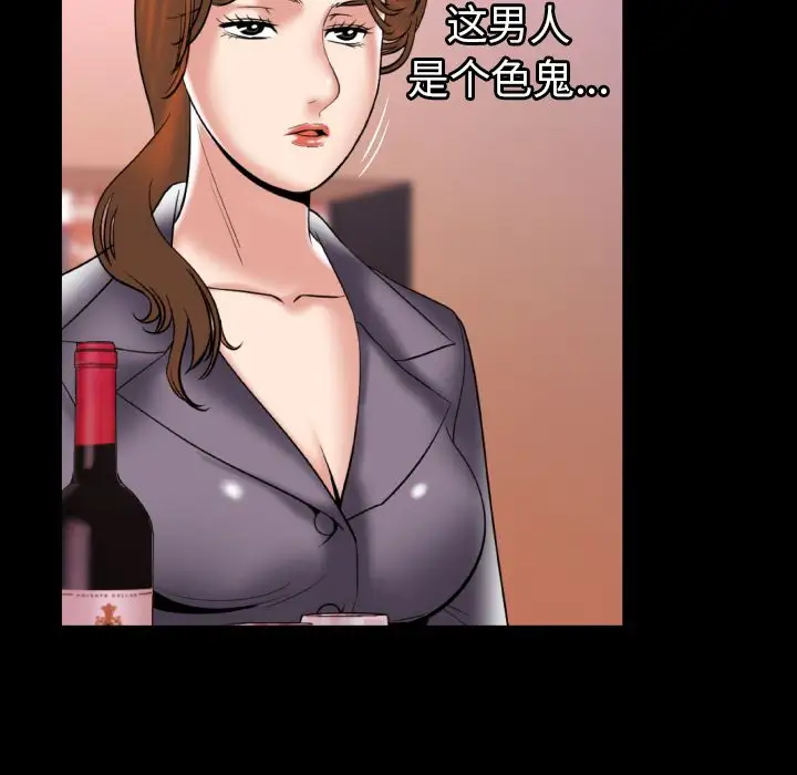 《妻子的情人》漫画 第79章