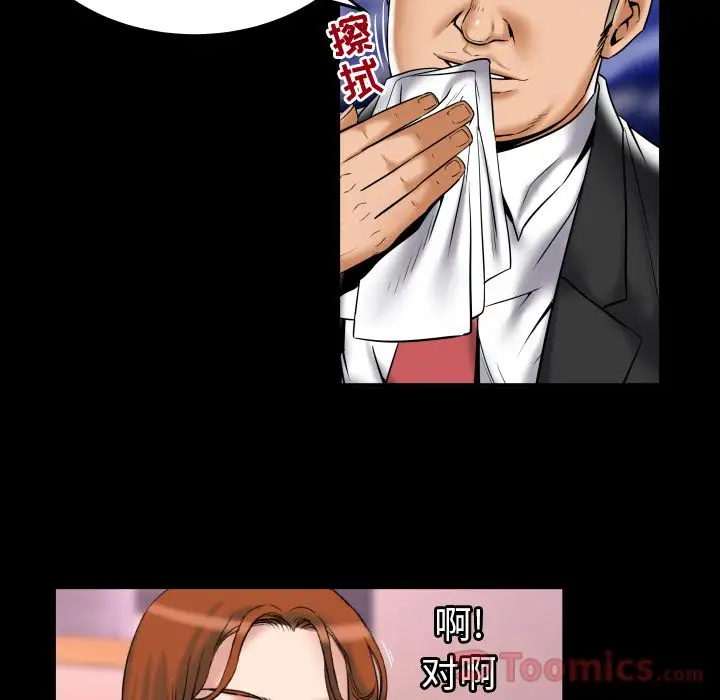 《妻子的情人》漫画 第79章