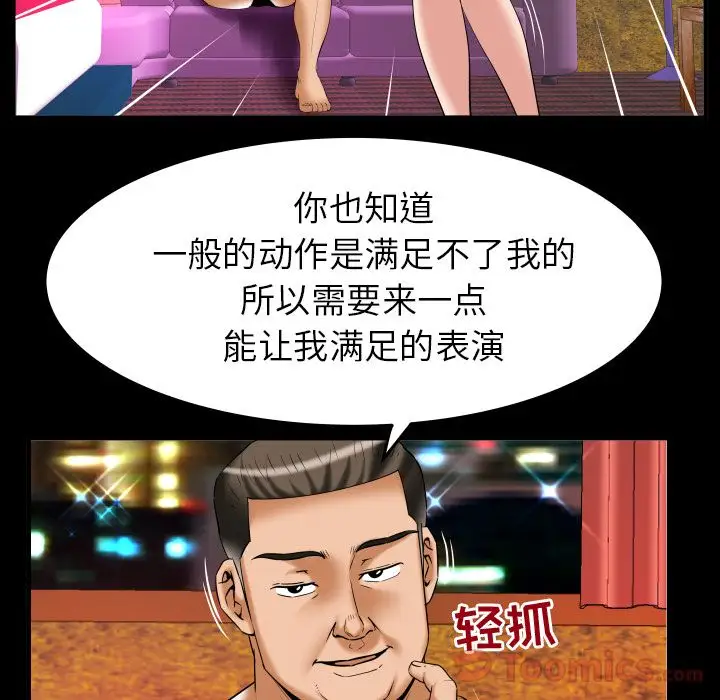 《妻子的情人》漫画 第79章