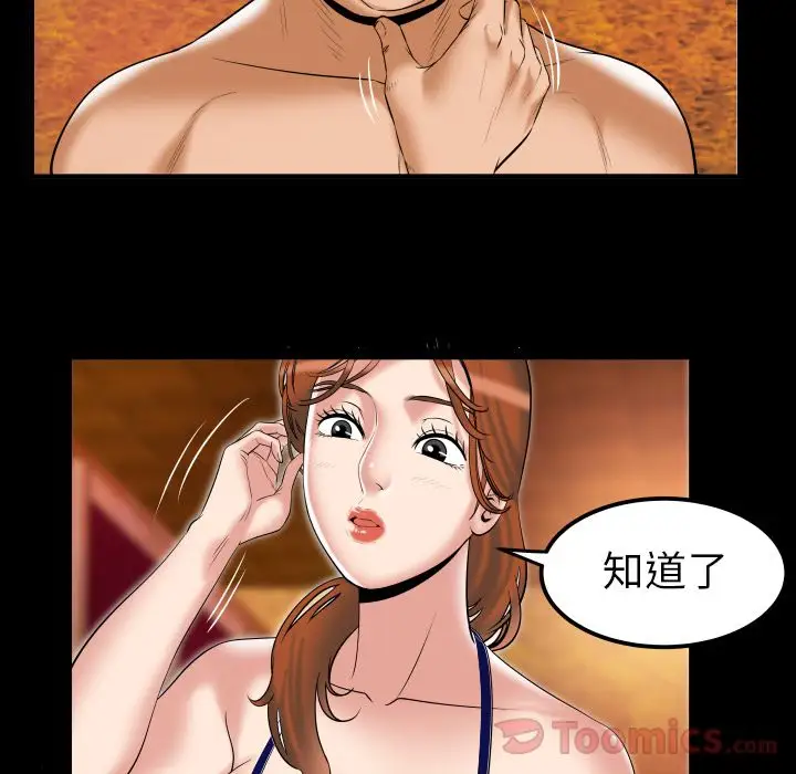 《妻子的情人》漫画 第79章