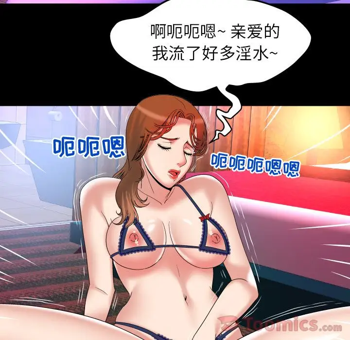 《妻子的情人》漫画 第79章