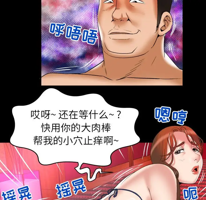 《妻子的情人》漫画 第79章
