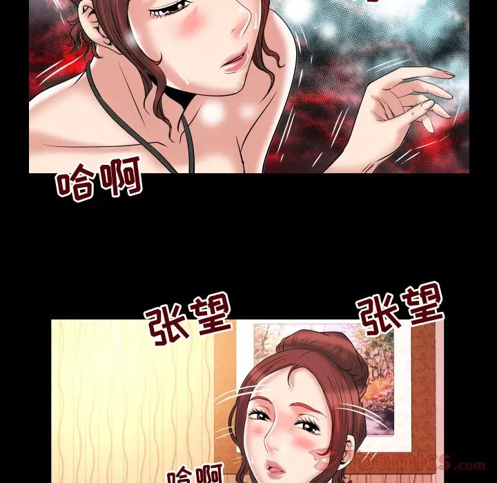 《妻子的情人》漫画 第79章