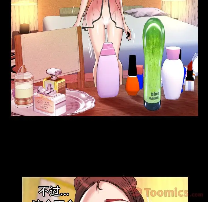 《妻子的情人》漫画 第79章